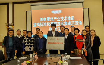 韓偉集團獲評《國家蛋雞標準化養殖技術集成示范場》